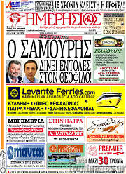 /Ημερήσιος