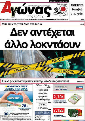 Πρωτοσέλιδο Αγώνας της Κρήτης