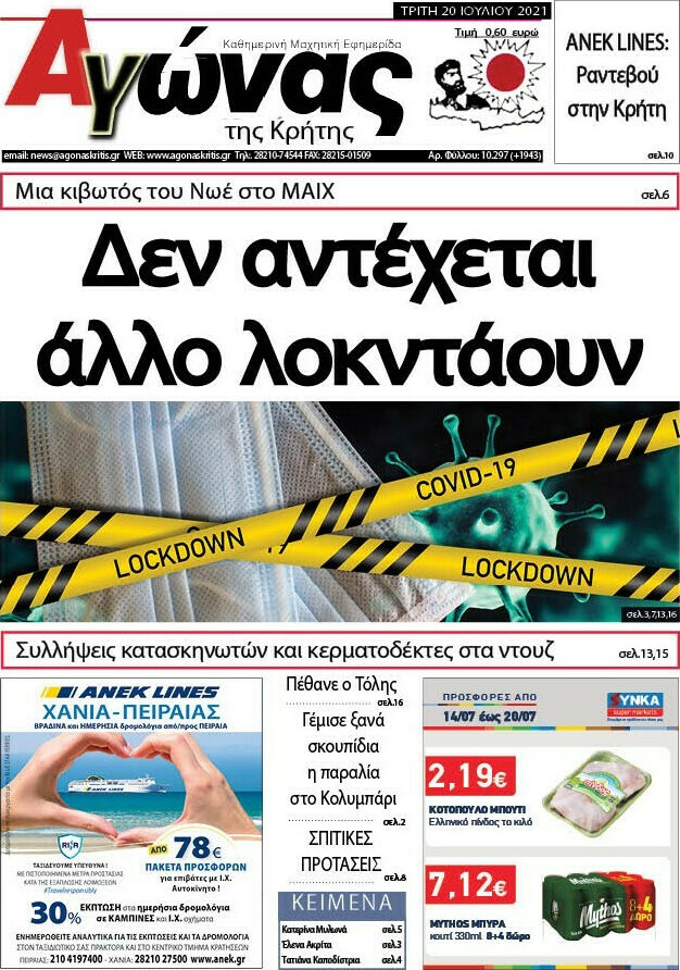 Αγώνας της Κρήτης