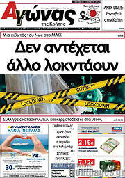 /Αγώνας της Κρήτης