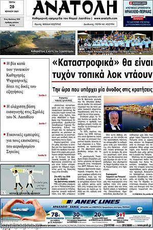 Πρωτοσέλιδο Ανατολή
