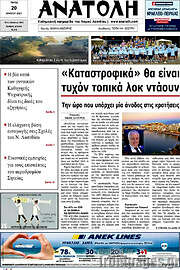 /Ανατολή