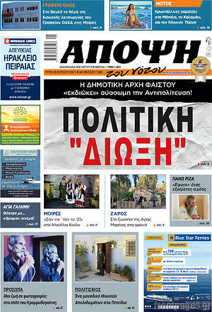 Πρωτοσέλιδο Άποψη του νότου