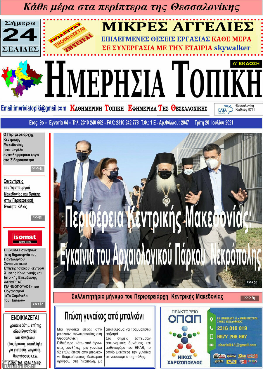 Ημερήσια Τοπική