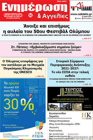 Πρωτοσέλιδο Ενημέρωση και Αγγελίες