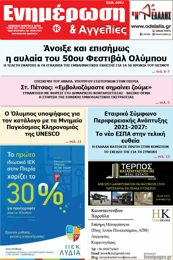 Ενημέρωση και Αγγελίες