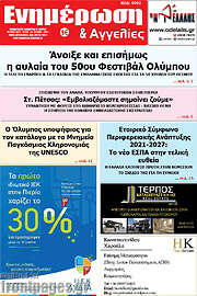 /Ενημέρωση και Αγγελίες