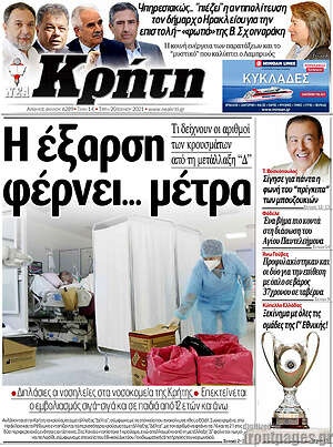 Πρωτοσέλιδο Νέα Κρήτη