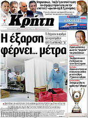 /Νέα Κρήτη