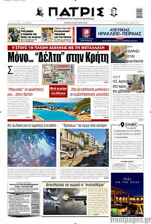Πρωτοσέλιδο Πατρίς