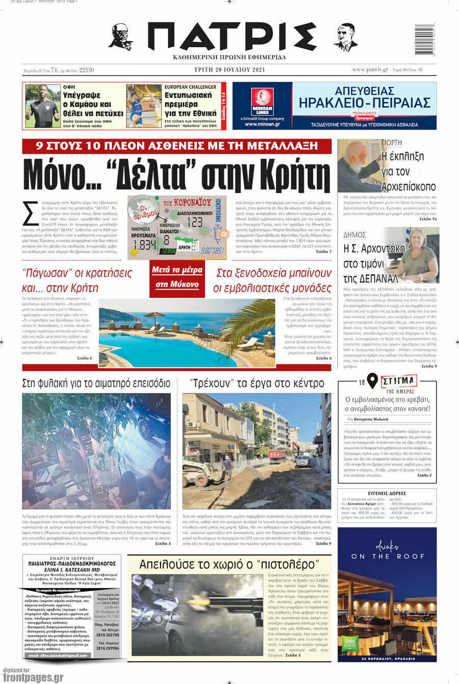 Πατρίς