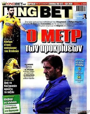 Πρωτοσέλιδο εφημερίδας King Bet - protoselida