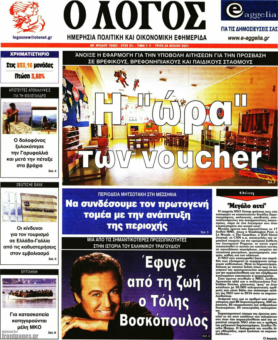 Ο Λόγος