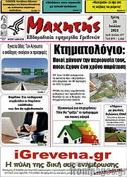 /Μαχητής Γρεβενών