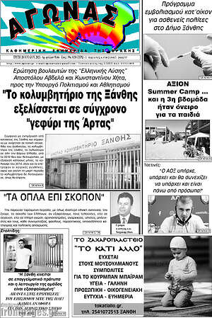 Πρωτοσέλιδο Αγώνας