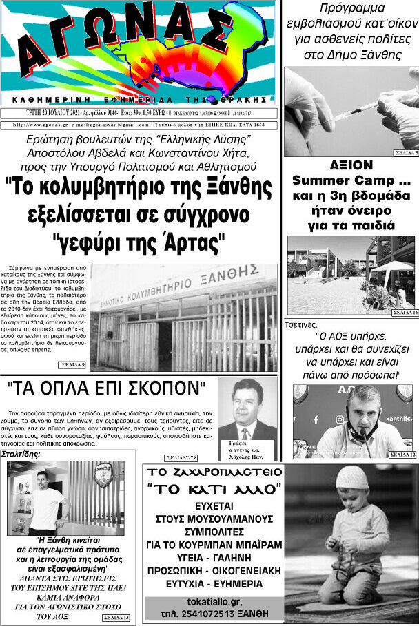 Αγώνας