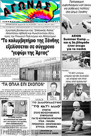 /Αγώνας