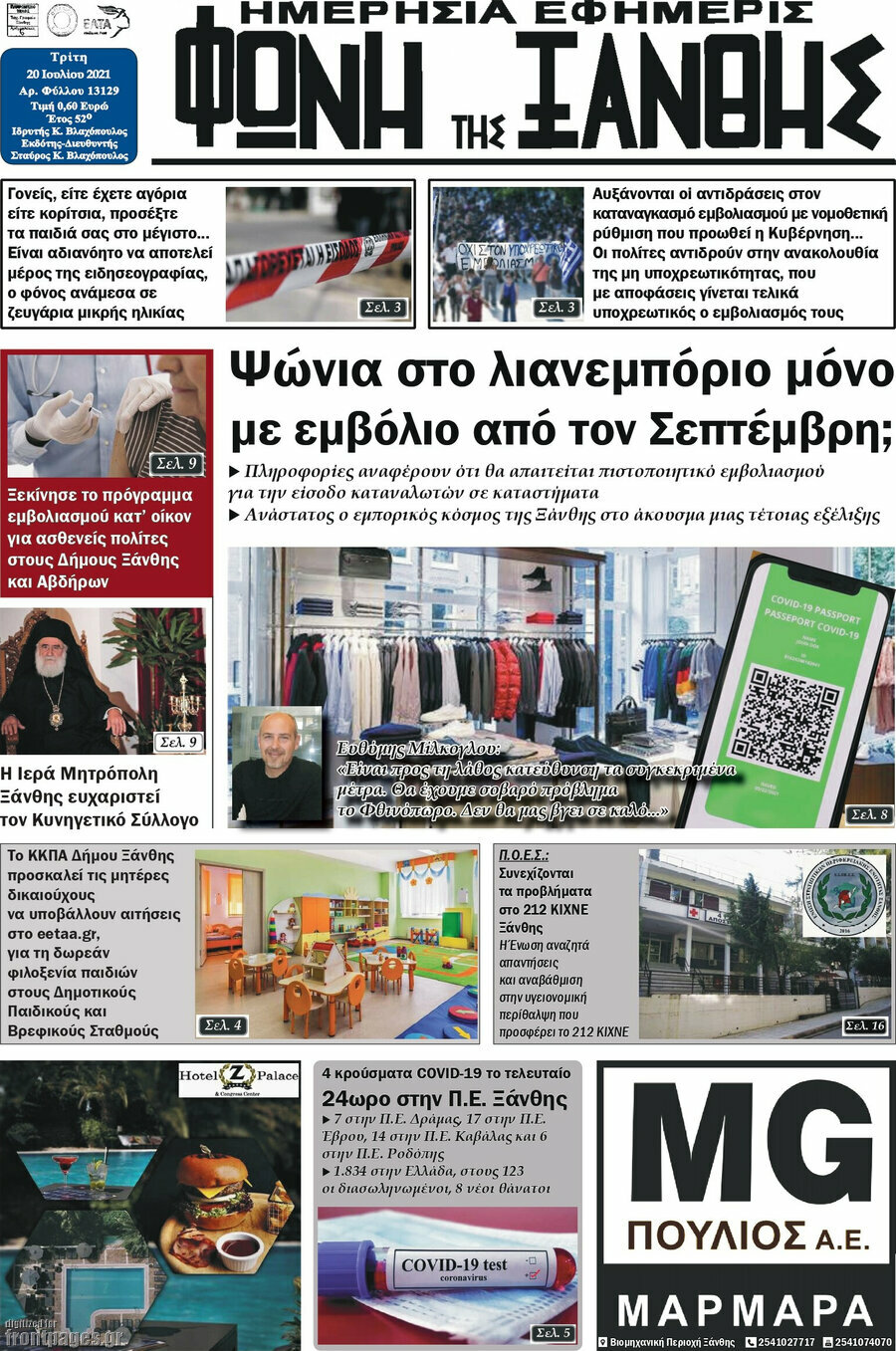 Φωνή της Ξάνθης