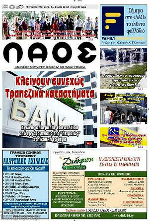 Πρωτοσέλιδο Λαός