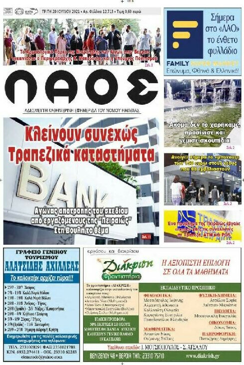 Λαός