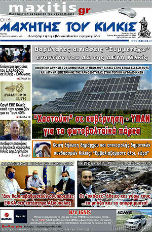 Πρωτοσέλιδο Μαχητής του Κιλκίς