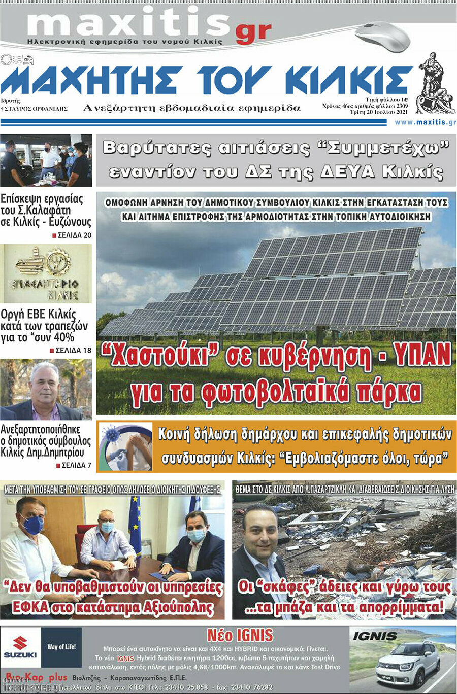 Μαχητής του Κιλκίς