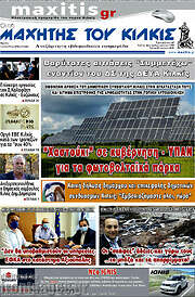 /Μαχητής του Κιλκίς