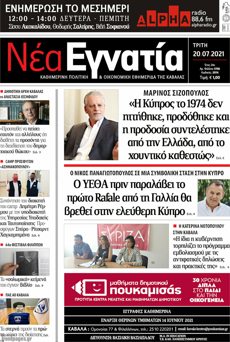 Νέα Εγνατία