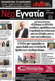 /Νέα Εγνατία