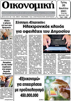 Πρωτοσέλιδο Οικονομική