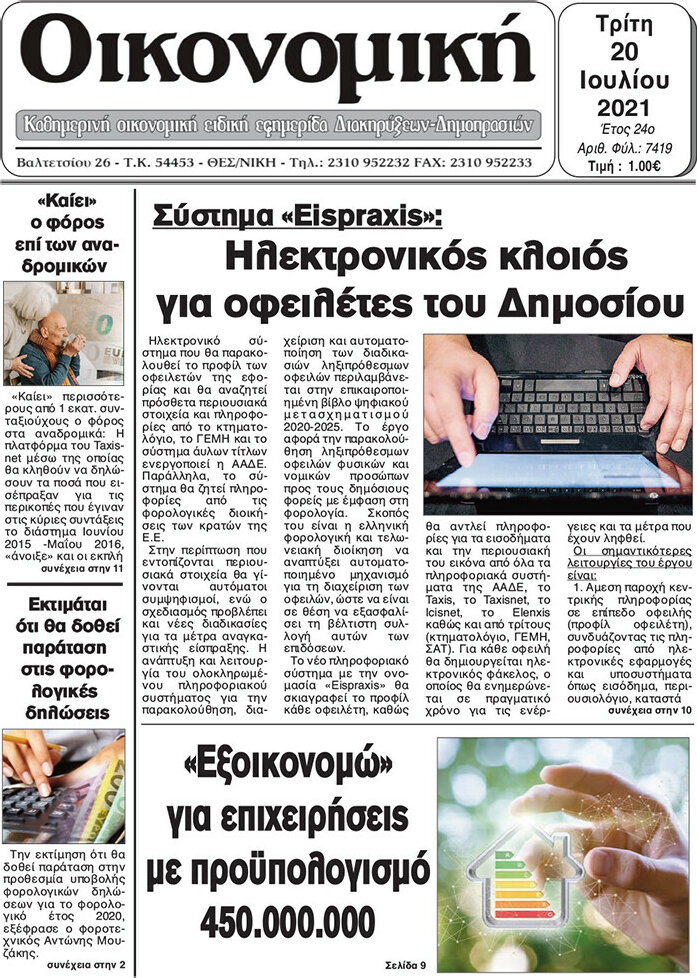 Οικονομική