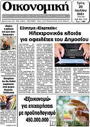 /Οικονομική