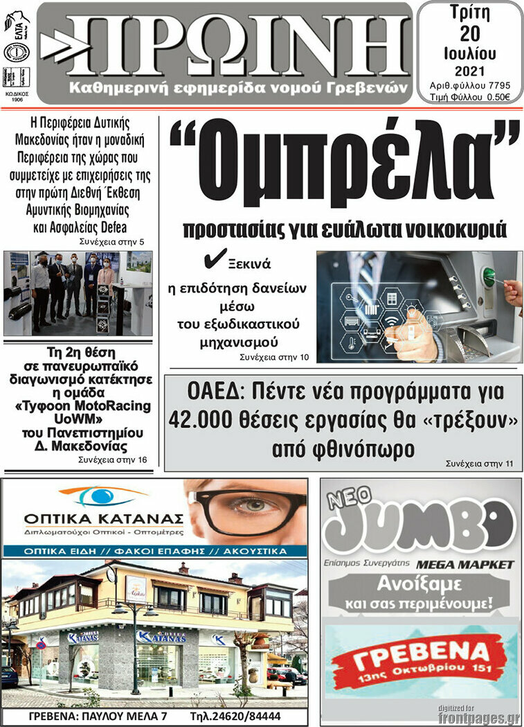 Πρωινή Γρεβενών