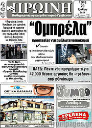 /Πρωινή Γρεβενών