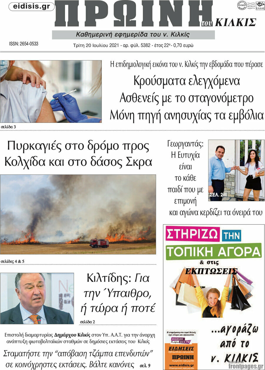 Πρωινή του Κιλκίς
