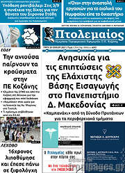/Πτολεμαίος