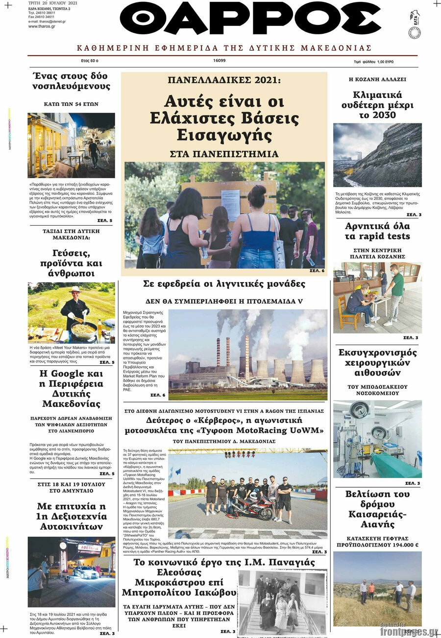 Θάρρος