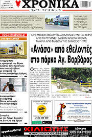 /Χρονικά της Δράμας