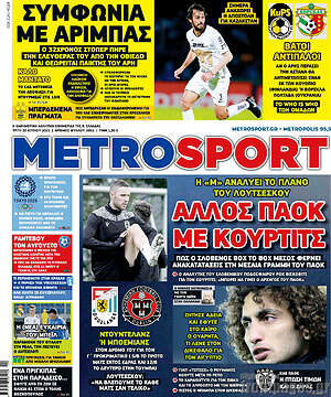 Πρωτοσέλιδο εφημερίδας MetroSport - protoselida