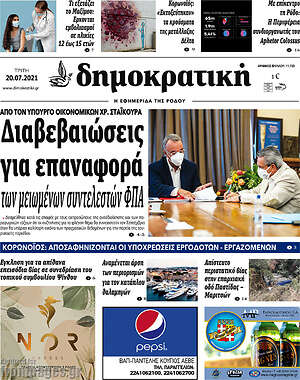 Πρωτοσέλιδο Δημοκρατική Ρόδου