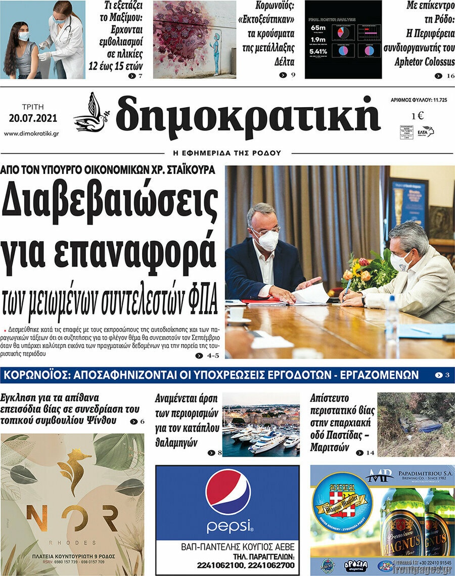 Δημοκρατική Ρόδου