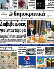 /Δημοκρατική Ρόδου