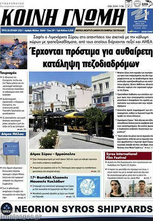 Πρωτοσέλιδο Κοινή Γνώμη