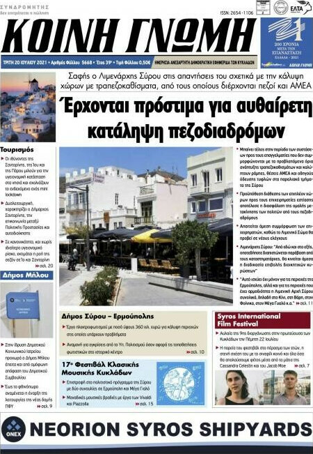 Κοινή Γνώμη
