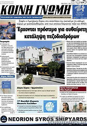 /Κοινή Γνώμη