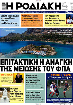 Πρωτοσέλιδο Η Ροδιακή
