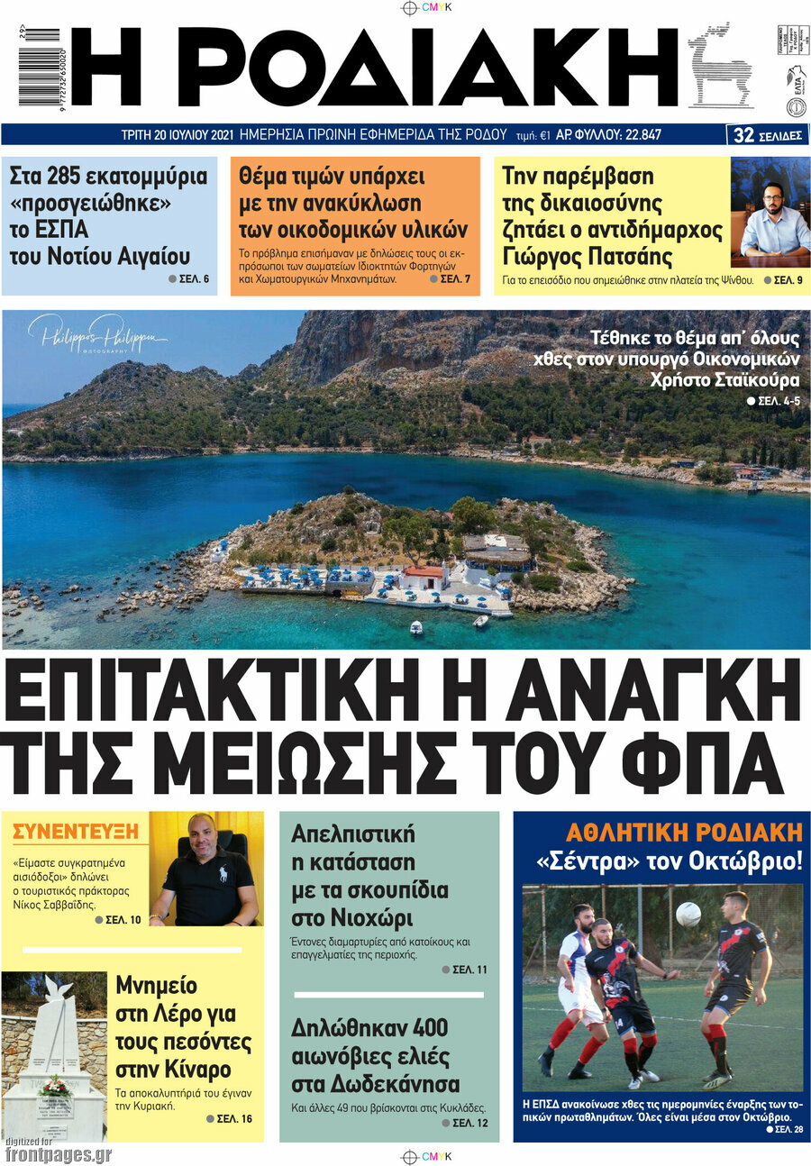 Η Ροδιακή