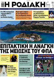 /Η Ροδιακή