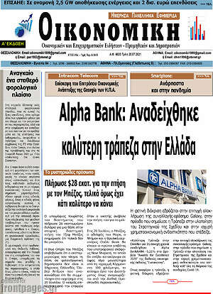 Πρωτοσέλιδο Οικονομική