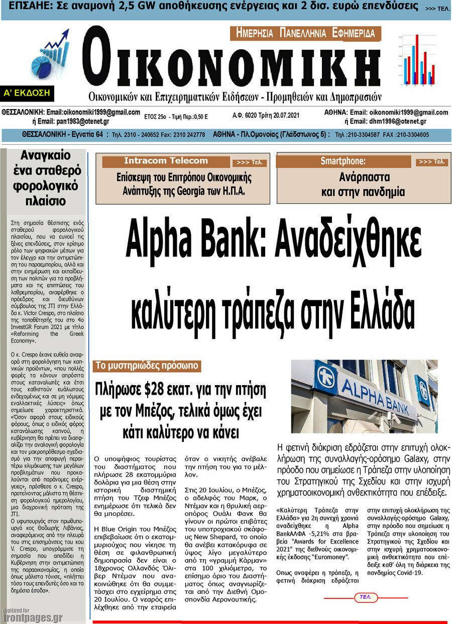 Οικονομική